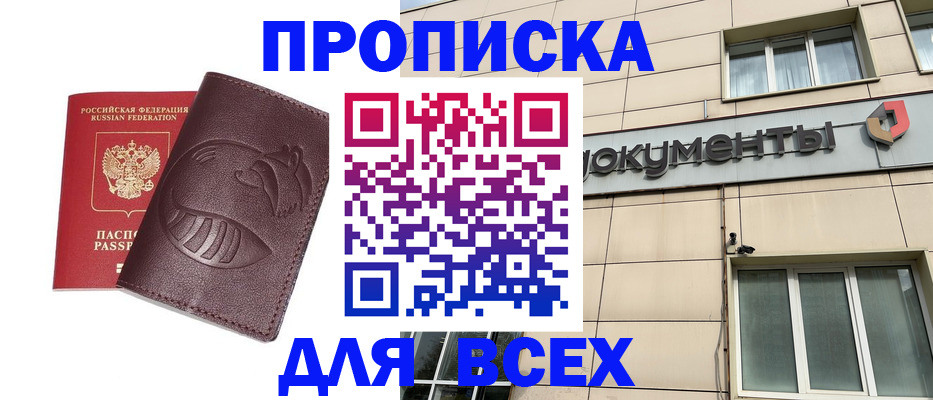 временная регистрация недорого в Красноярском крае